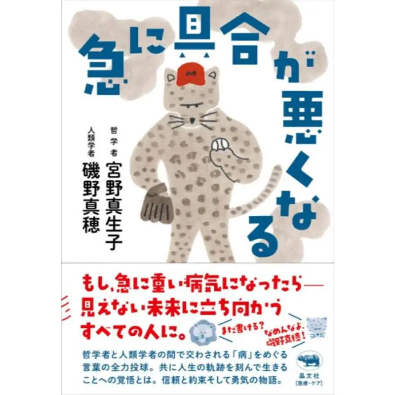 

Suddenly Feel Sick Makoto Miyano Maho Isono Jingwen Society 9784794971562 Книга