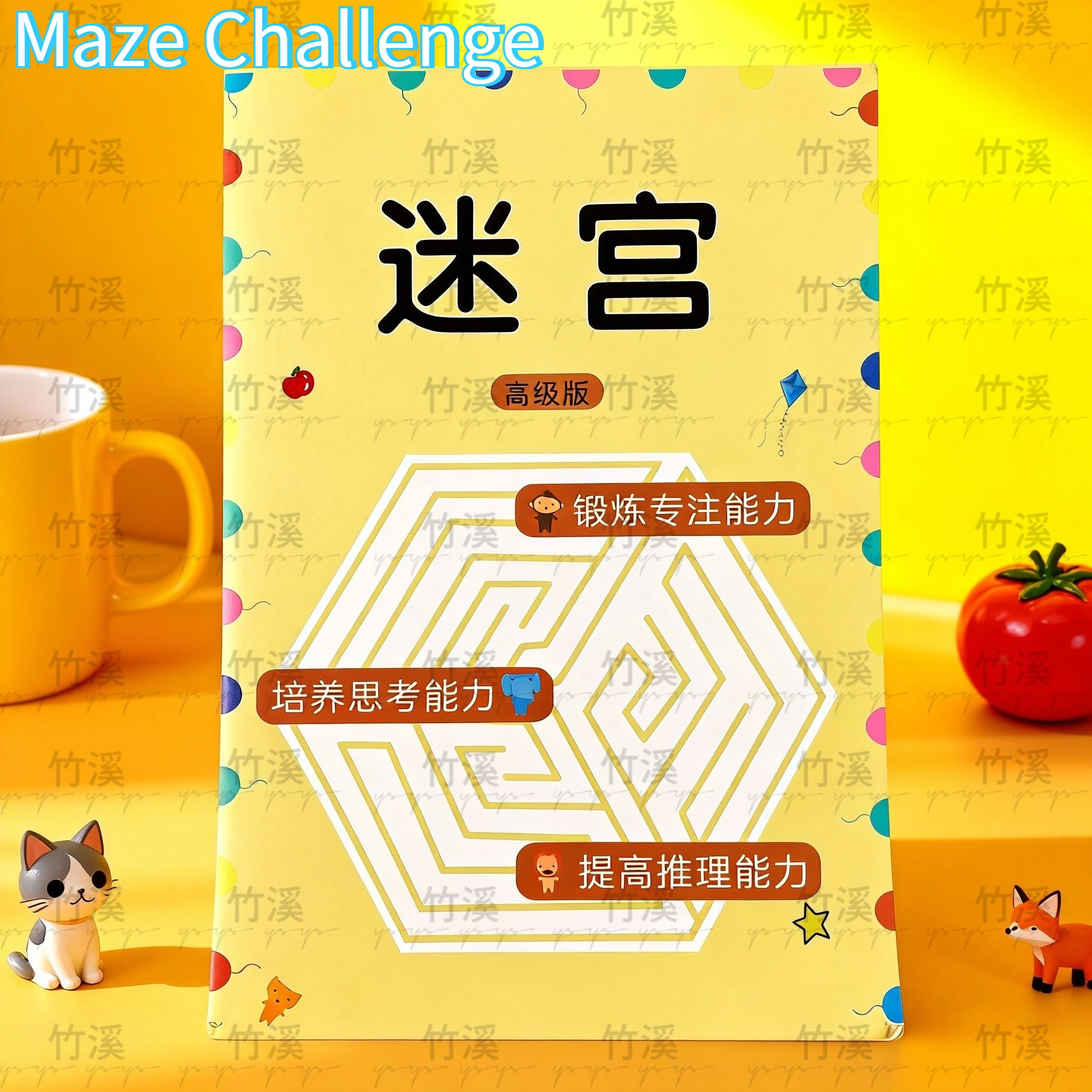 كتاب المتاهة للأطفال - تحسين التركيز وقوة الدماغ |   ألعاب التعلم التعليمية |   الأعمار 3-8 |   هدية مثالية