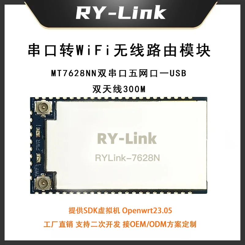 MT7628/7688 Wireless Routing Module WIFI Core Board Embedded Openwrt23.05 AP/STA