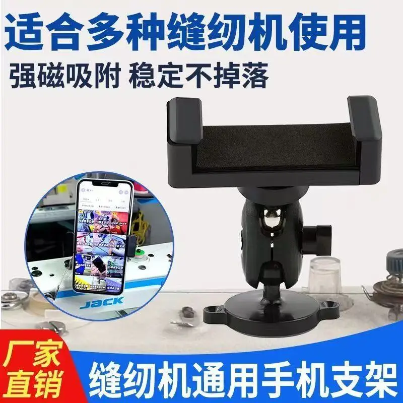 1PCS New Phone Holder with Magnetic Suction Anti Vibration Rotatable Horizontal Vertical Screen Adjustment Sewing Accessories