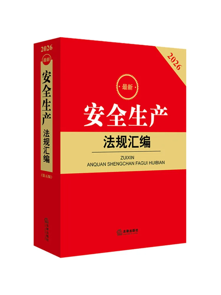 Book-Winshare 2026 Latest Compilation Of Safety Production Regulations Fifth Edition