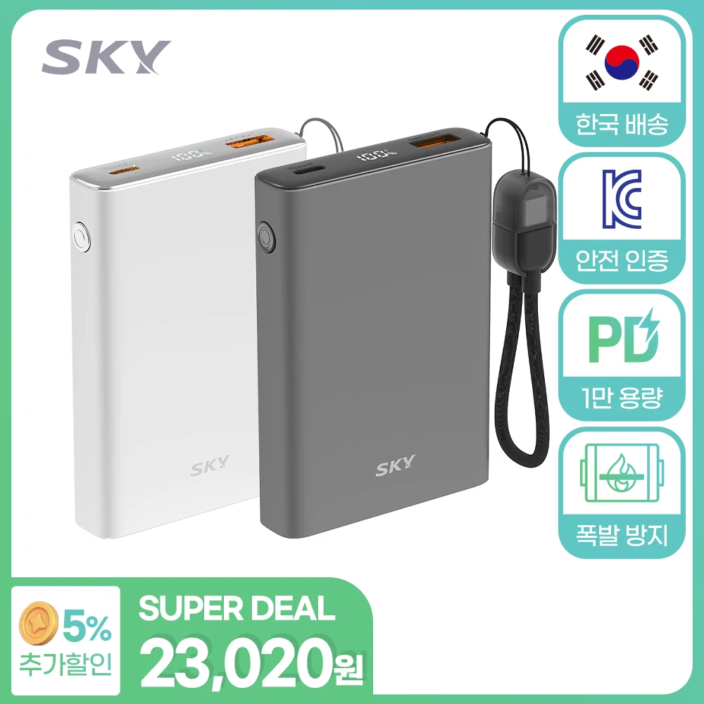 [난연+폭발방지] 스카이 필 솔리드 반고체 22.5W PD 10000mAh 고속 충전 보조배터리 SS10