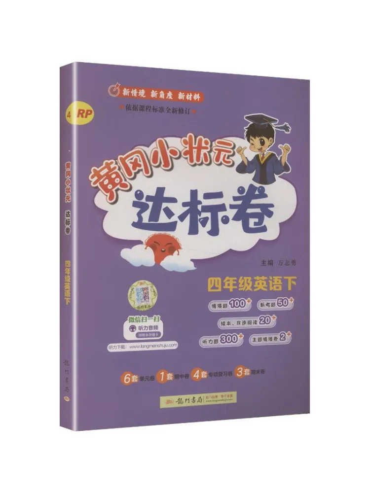 Book-Winshare Al Standard English Course 4 People's Education Press Pep Edition Huanggang Little Champion Standard Test Paper