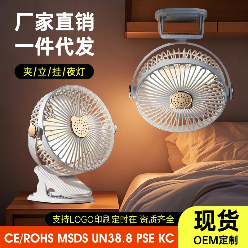 Customized Desktop Fan Light Clip Fan Tabletop USB Charging Wall-mounted Fan Student Dormitory Small Aromatherapy Clip Fan Elect