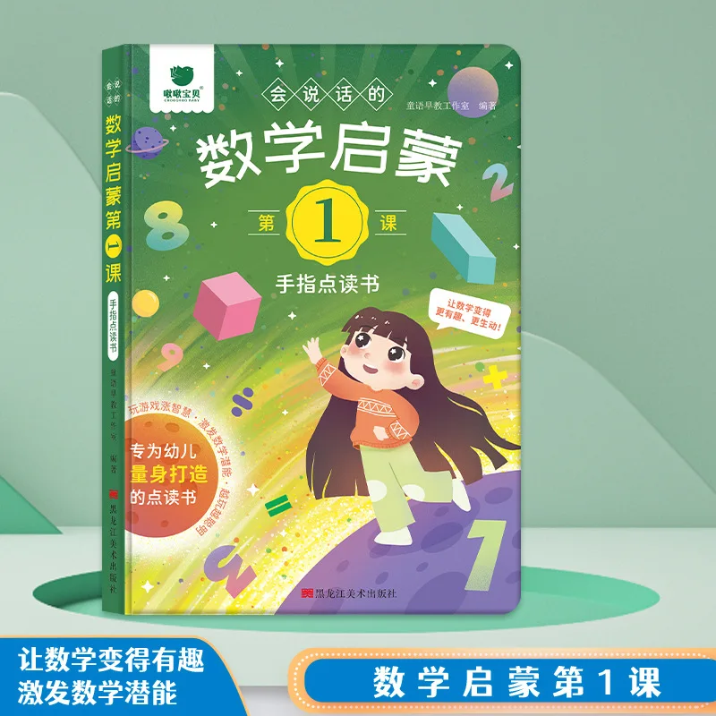 Mathematics Enlightenment Audiobook, Children's Cognitive Early Education, Mathematics Learning Book, Parent-child Interaction