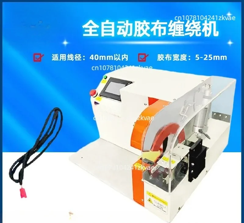 Automatic Tape Machine Automatic Winding Machine Full Tape Wrapping Automobile Wire Harness Tape Winding