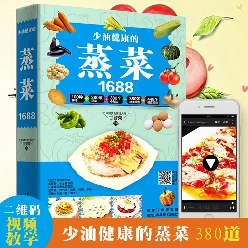 

Chinese Steamed Vegetables Meat and Fish Recipes Daquan Homely Nutrition Meals Recipes Genuine Books