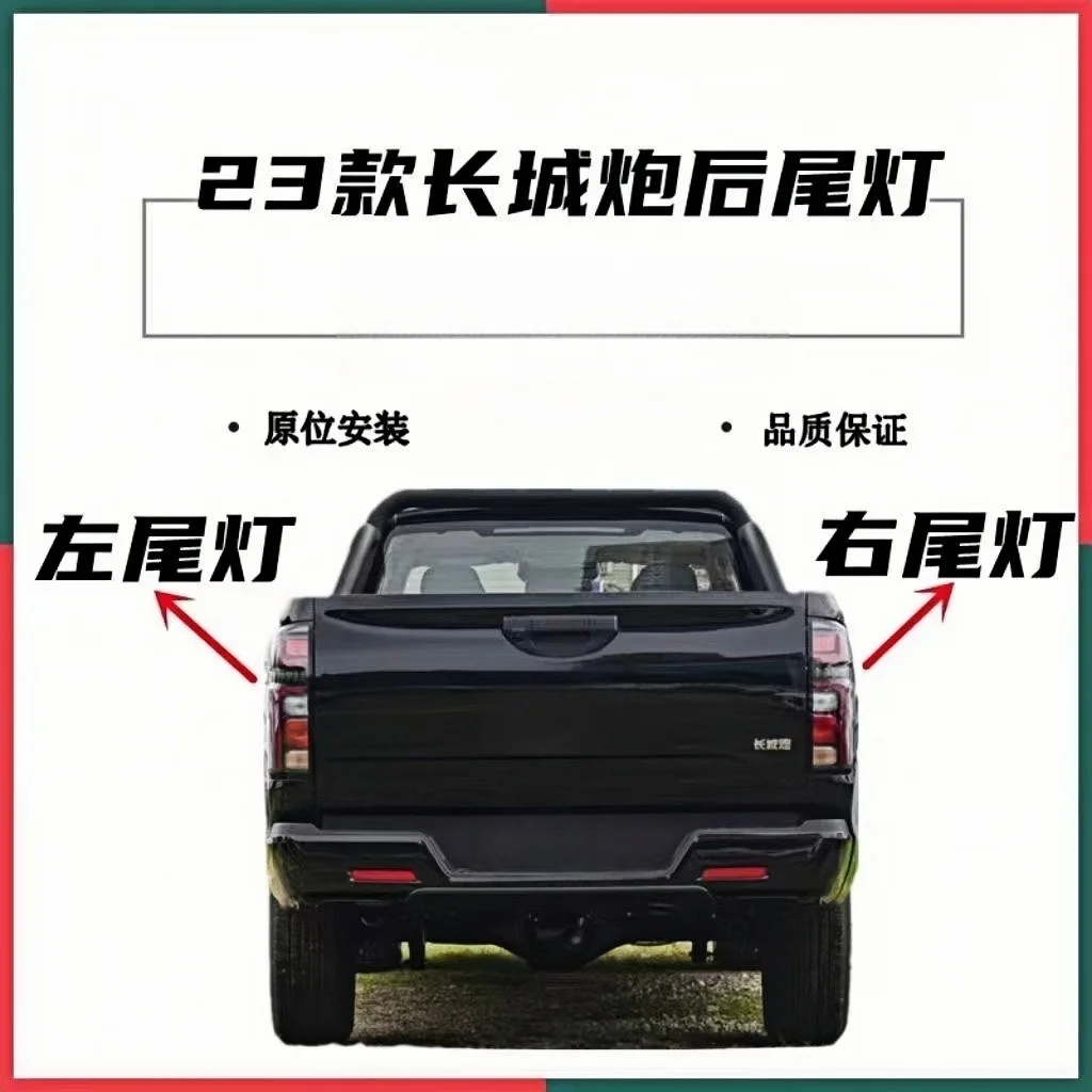 For GWM Great Wall POER PAO Pickup 2023+ Commercial Model Rear Tail Light Brake Light Rear Turn Signal Car Accessories