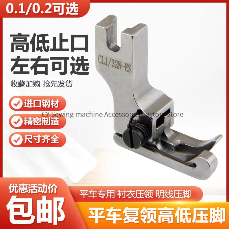 CR1/32N-ES CL1/32N-ES CR1/16N-ES CL1/16N-ES Импортный монтажный воротник Прижимная рубашка для ног Нажимной воротник Стоповый стежок Шитье
