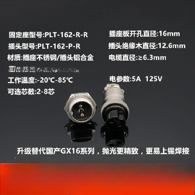 (Suitable for PLT-162-R+P Taiwan stainless steel APEX) 2-core M16 aviation plug socket to replace domestic GX16