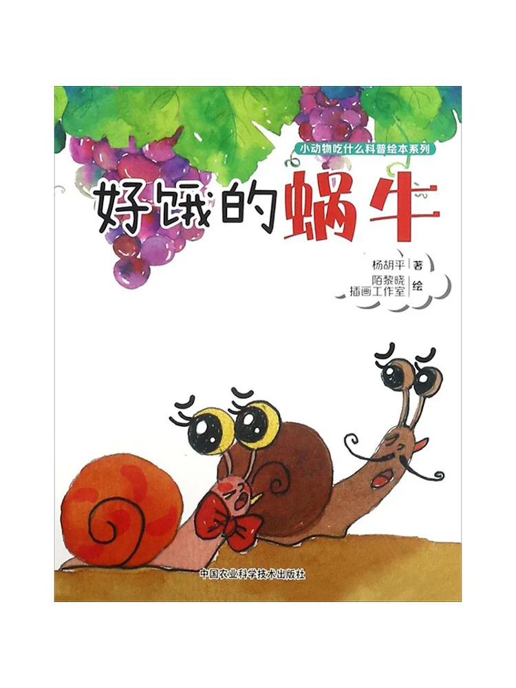 

Книга-Winshare The Very Hungry Snail