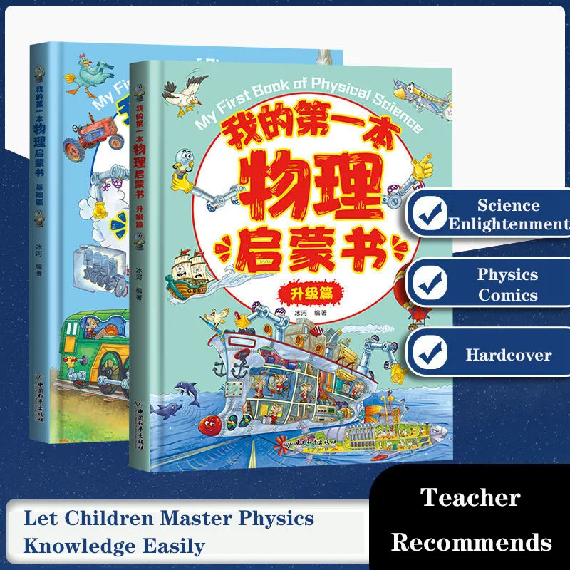 Two Physics Books Basic and Upgrade Chapters for Children 7-14 Years Old Teachers Recommend Physics Enlightenment Education Book