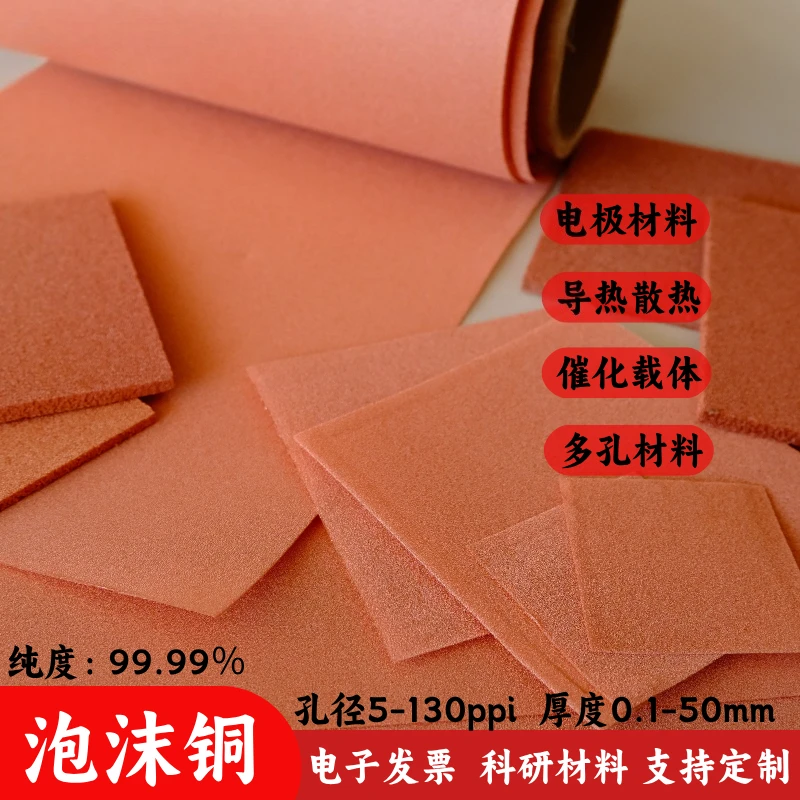 

5-6mm Copper Foam Electrode Sheet for Battery Manufacturing High Conductivity