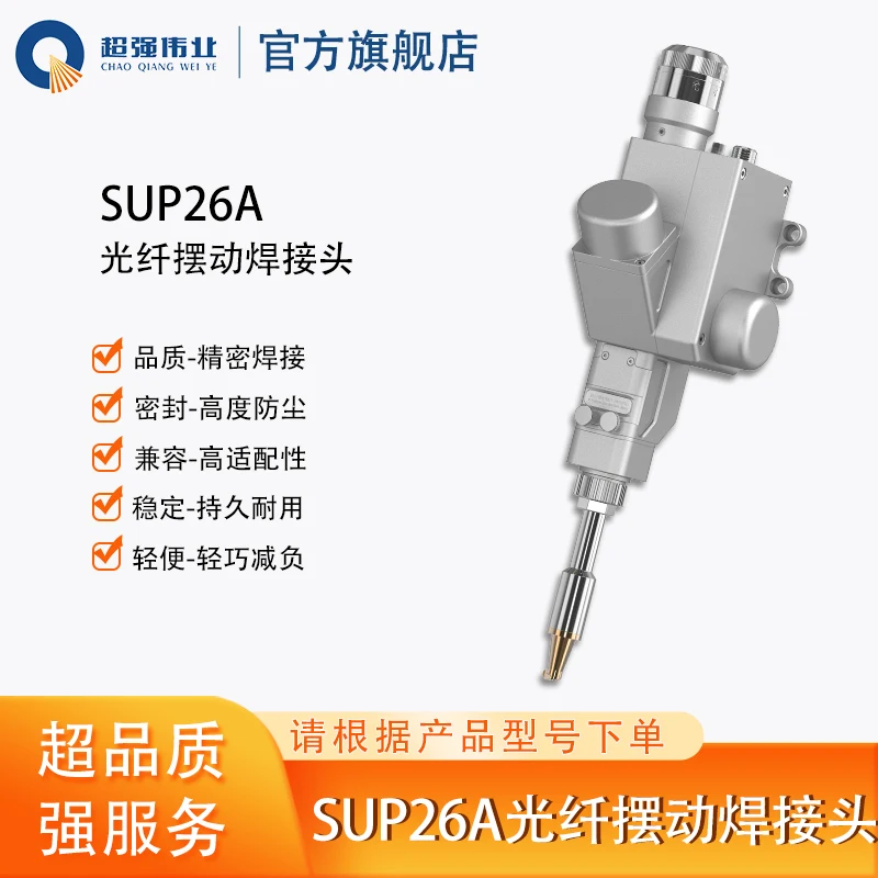 

Super Weiye SUP26A Оптоволоконный поворотный сварочный шарнир, класс мощности 3000 Вт