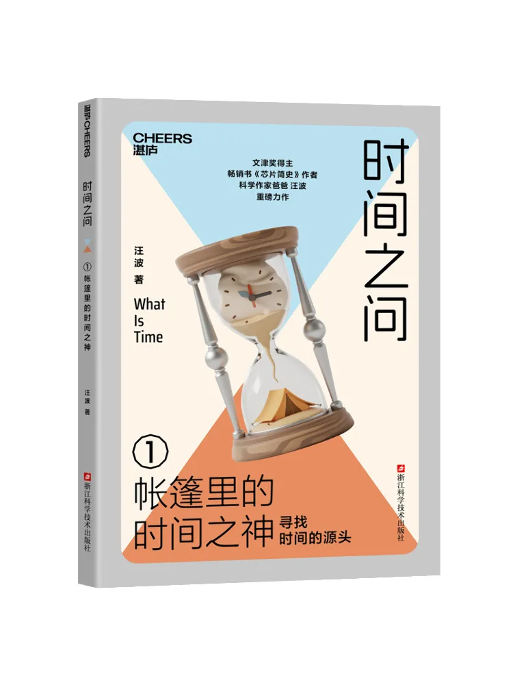 كتاب وينشير سؤال الزمن 1 4