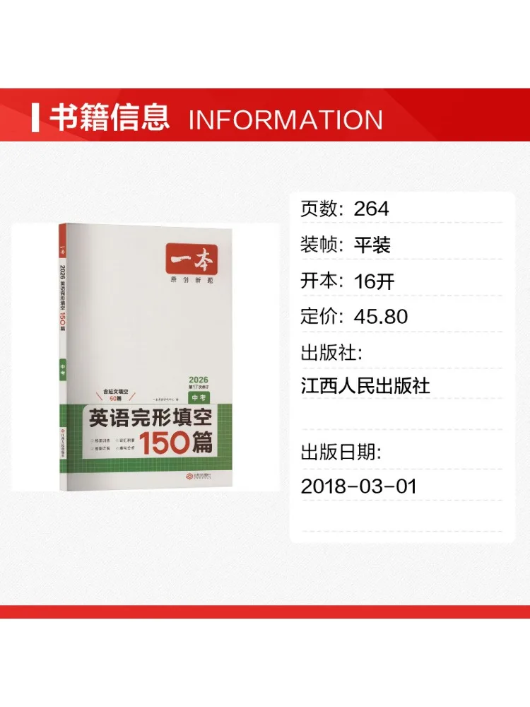 Book-Winshare 150 Cloze Tests For English Zhongkao 2026