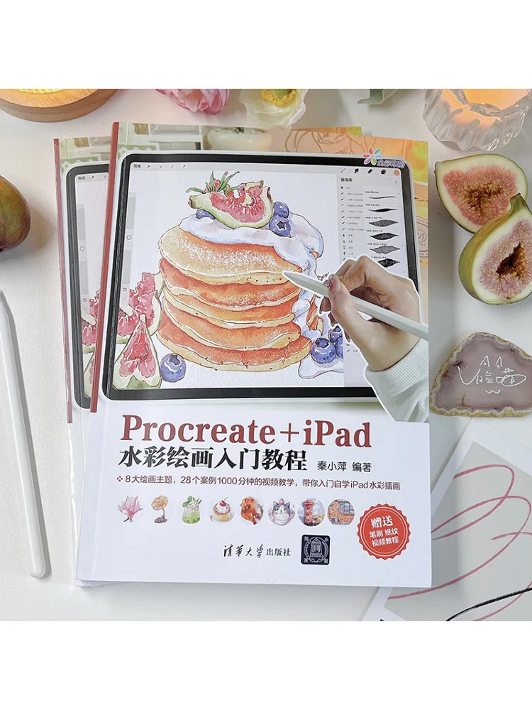 Book-Winshare Procreate Ipad Watercolor Painting Introductory Tutorial