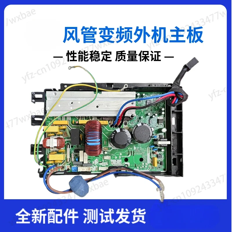 Suitable for air conditioning 2P air duct outdoor unit multi link variable frequency main board electrical box board