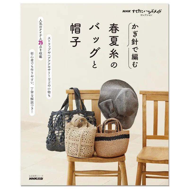Crochet Spring/Summer Bags and Hats DIY Craft Reference Book Knitting Tutorial for Beginners Japanese Version