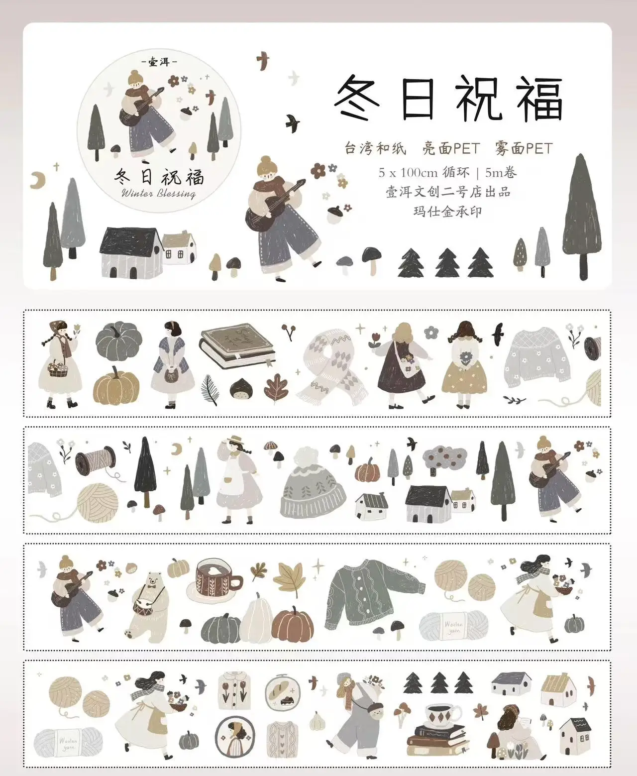 YiEr Studio Vintage Lovely Winter Blessings Girl Washi PET Tape Planner DIY Card Making Scrapbooking Plan Decorative Sticker