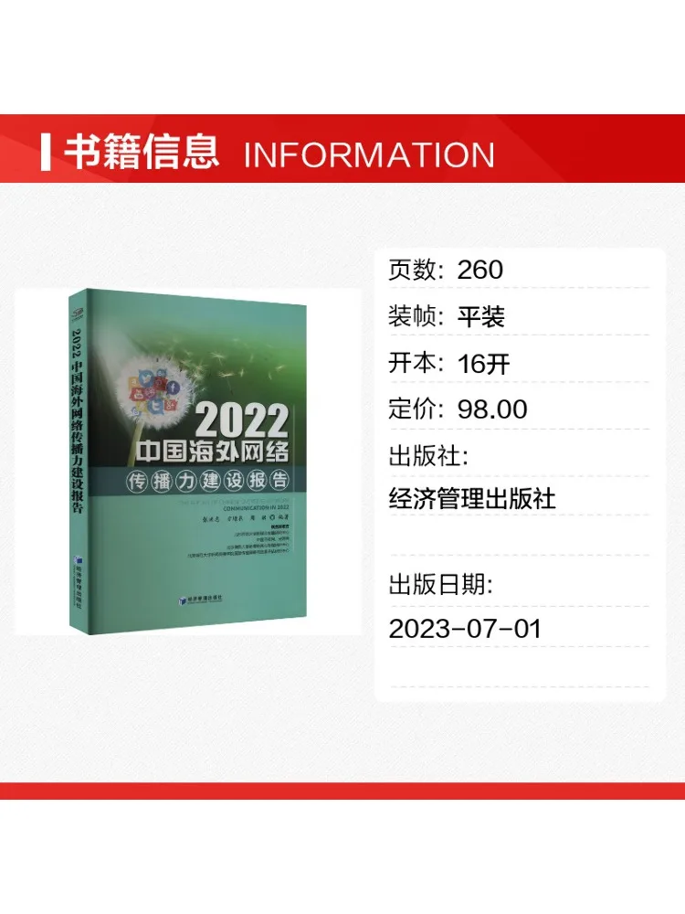 Book-Winshare 2022 China Overseas Internet Communication Capacity Building Report