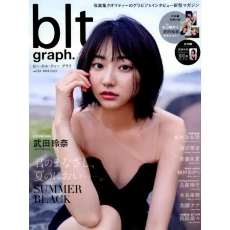 Blt Graphvol33 Reina Takeda Rena Takeda Tokyo News 9784863367845 Book