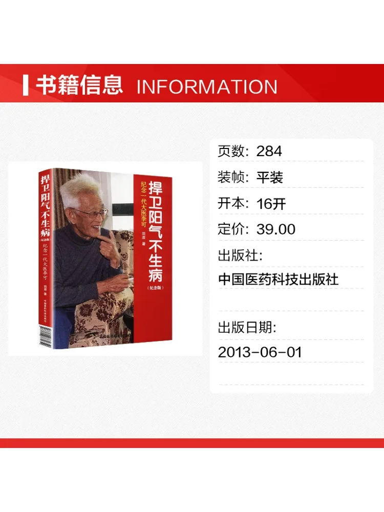 Book-Winshare Defending Yang Qi To Prevent Illness Commemorating the Great Physician Li Ke Commemorative Edition