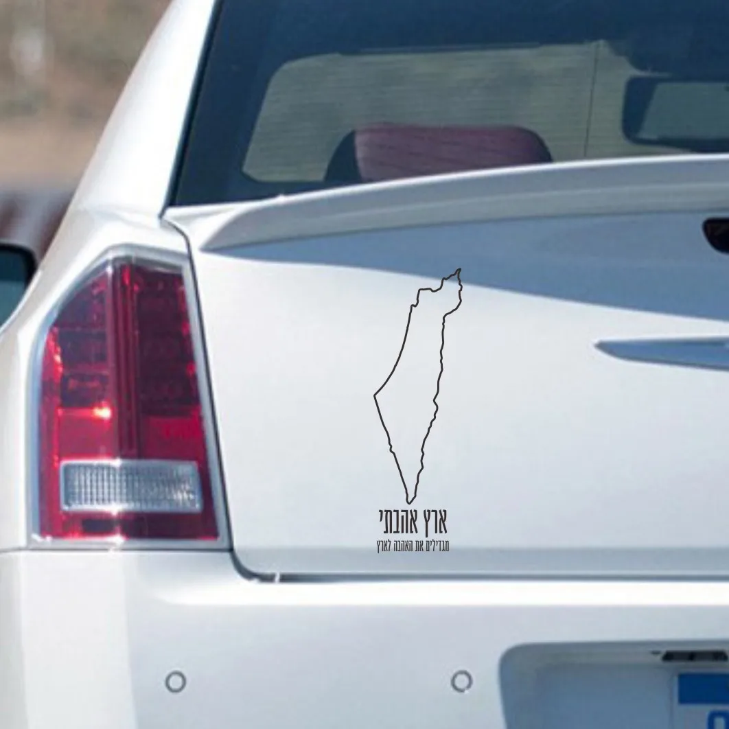 Car Sticker Israel Map ארץ אהבת Land of Love Vinyl Decal Auto Decor on Truck Bumper Rear Window DIY Car Body Styling #621