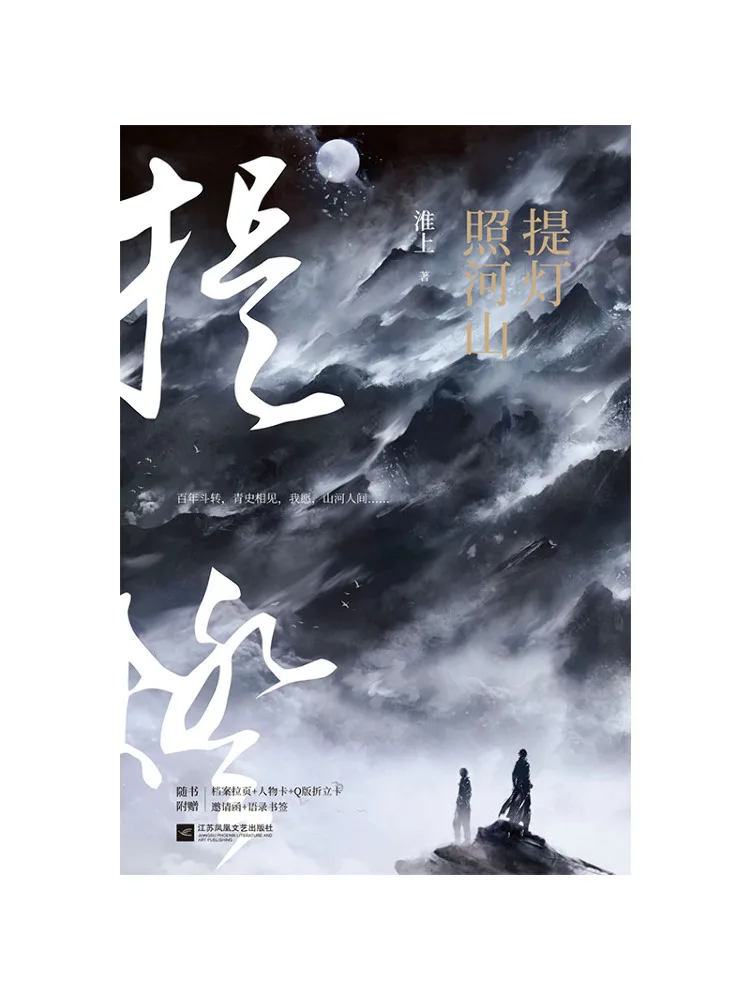 Book-Winshare Lantern Illuminates Rivers and Mountains