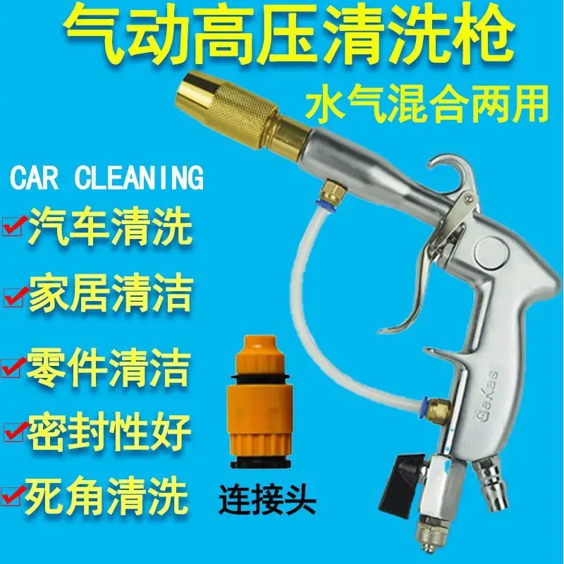 Pneumatic High‑Pressure Car Washing Gun Water‑Air Dual‑Use Cleaning Gun for 4S Shop Household Auto Detailing