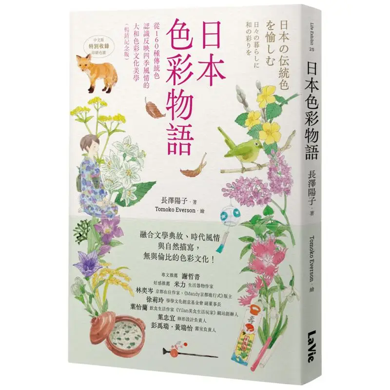 

The Story Of Japanese Colors Understanding The Aesthetic Of Yamato Color Culture Reflecting The Four Seasons Through 160 Traditi