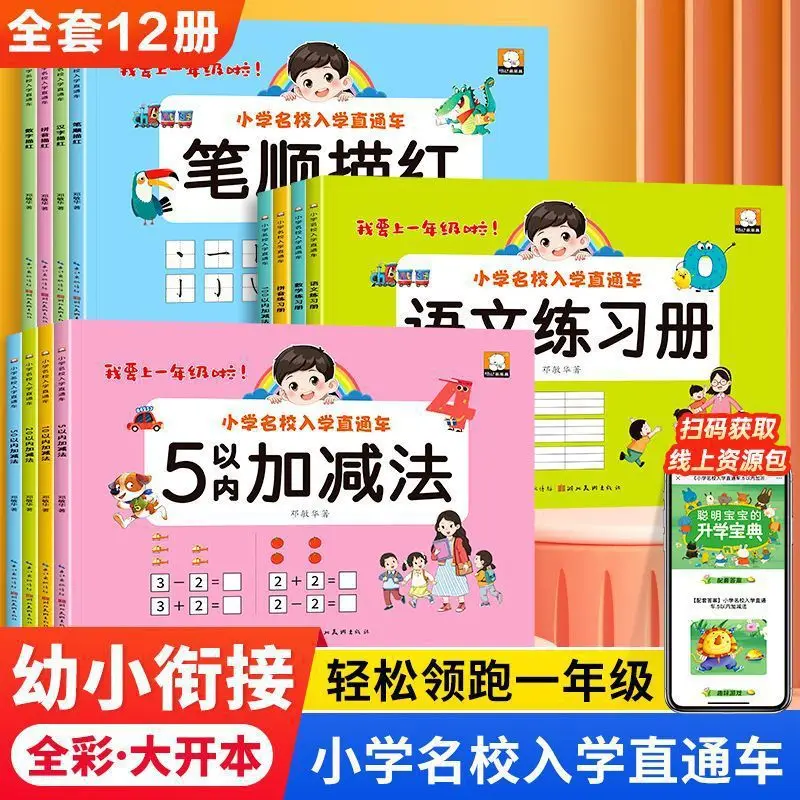 Chinese, Mathematics, Pinyin Practice for Early Childhood Transition Entrance