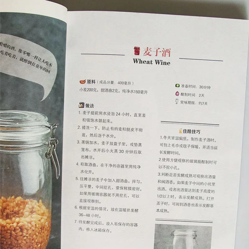 Homebrew grain, wine, fruit wine, homebrew wine and brewing course knowledge, osmanthus wine brewing technology and formula book