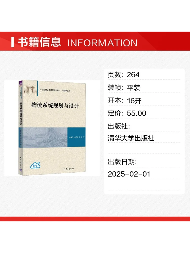 Book-Winshare Logistics System Planning and Design