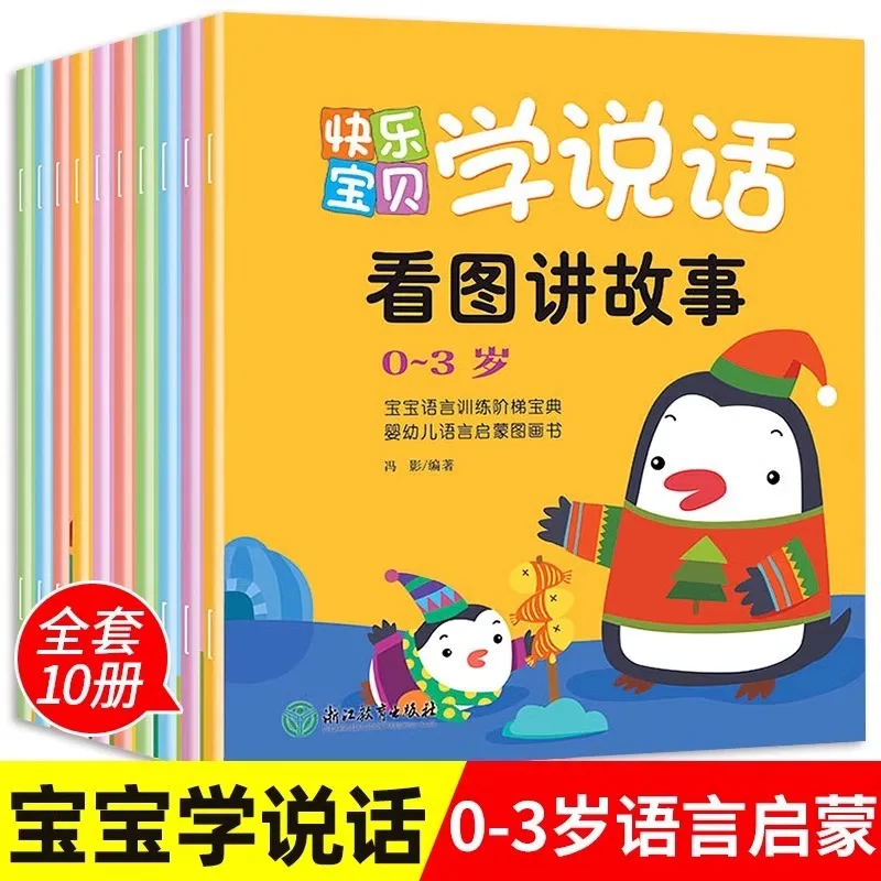Happy Baby Learning To Speak, Language Expression Enlightenment Picture Book, Children's Early Education Cognitive Book