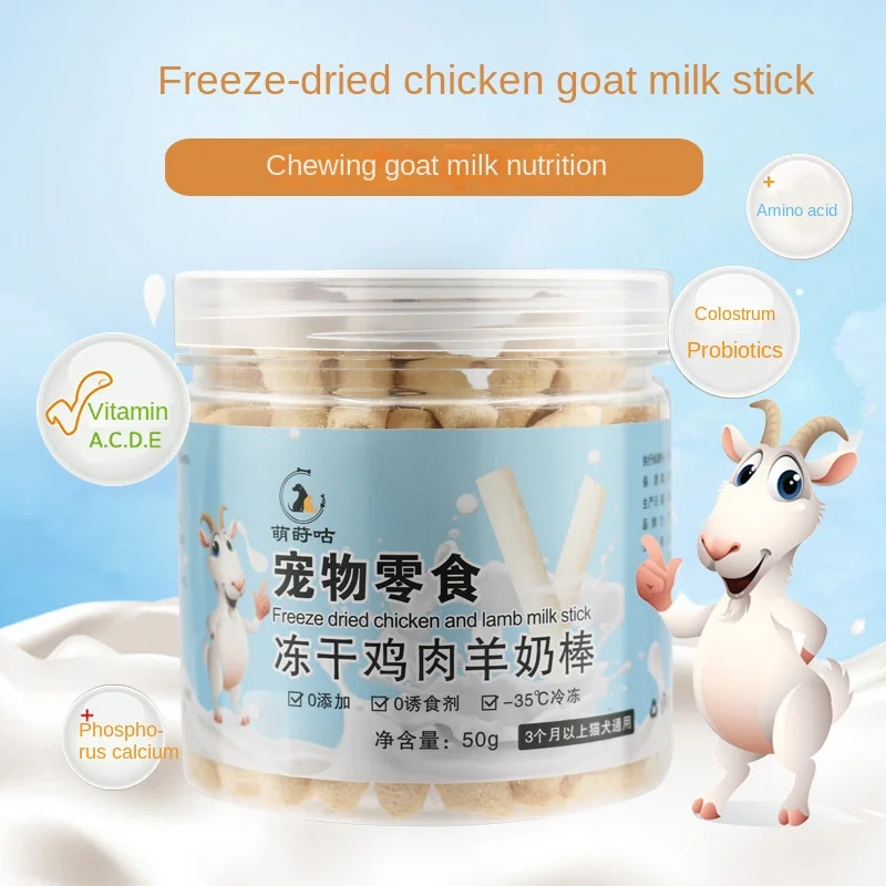 Freeze dried chicken and lamb milk sticks, cat snacks, grinding teeth sticks, kittens, milk, pet products, cat cheese, lollipops