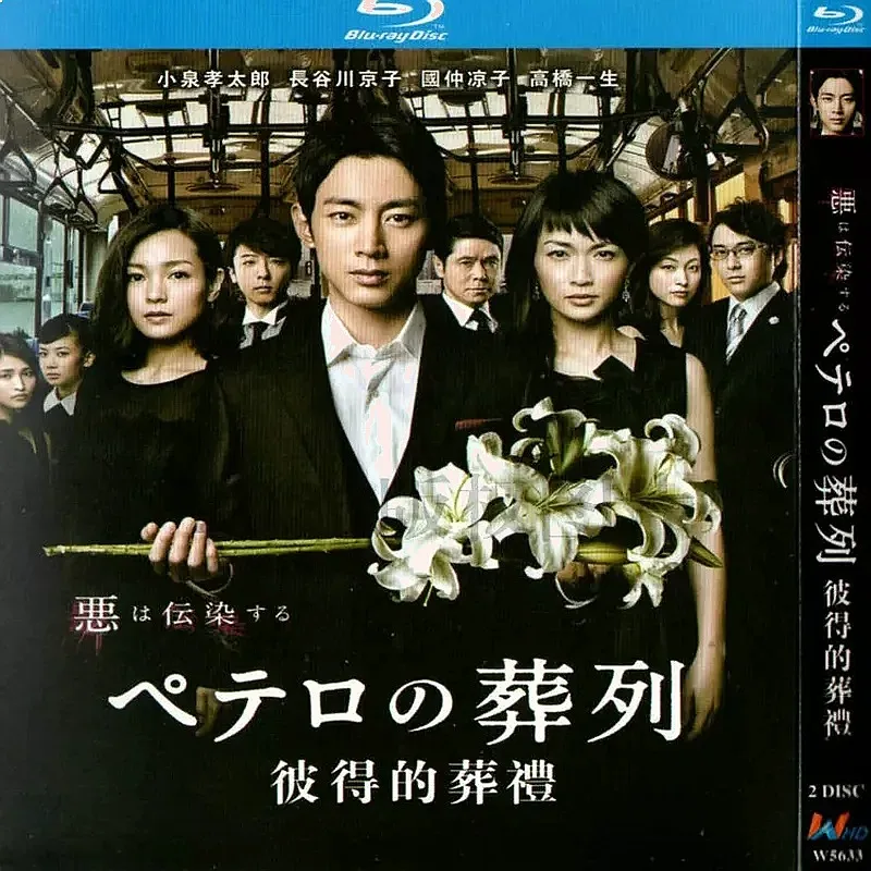 Hot Japanese Crime Suspense TV Series Peters Funeral High Definition BD Blu-ray 2 Disc