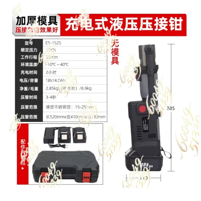 Rechargeable Stainless Steel Hydraulic Pipe Clamp ES1550 Electric Compression Crimping Pliers for Water Pipes Without Mold