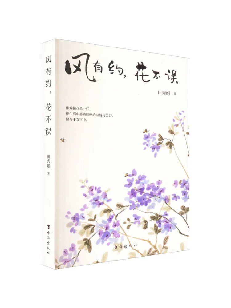 

Книга-Winshare The Wind Meets the Promise Flowers Never Miss