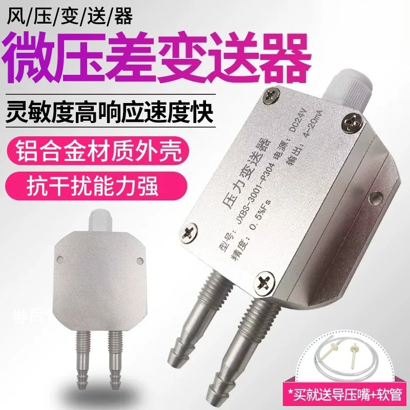 Micro Differential Pressure Transmitter Air Pressure Detection High Precision Industrial Furnace Negative Pressure 4-20MA