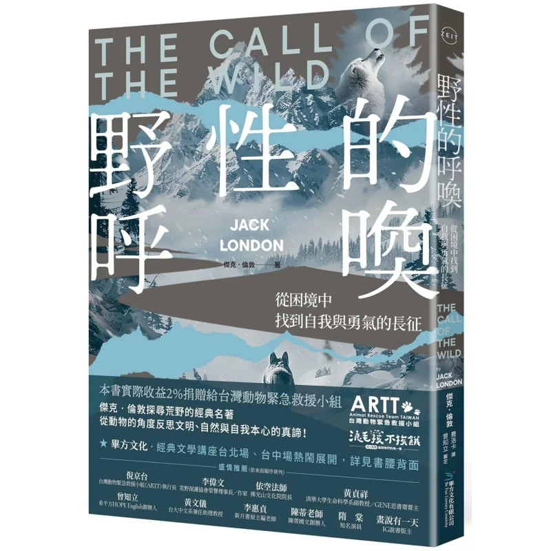 The Wild Call A Long March To Find Self And Courage In Adversity Jack London Bi Fang 9786269876914 Book