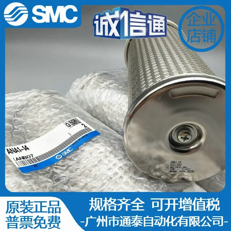2025 SMC Original Muffler ANB/ANA1- 01/02/03/04/06/10/12/14/20/C08/C10/C12