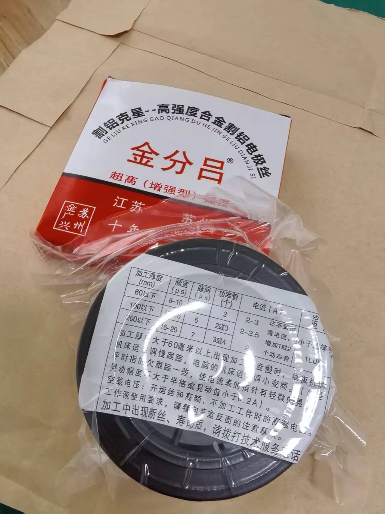 Aluminum cutting electrode wire 0.20MM 2000meters JINFENLV ultra-high strength alloy Wire special for EDM wire cutting Aluminum