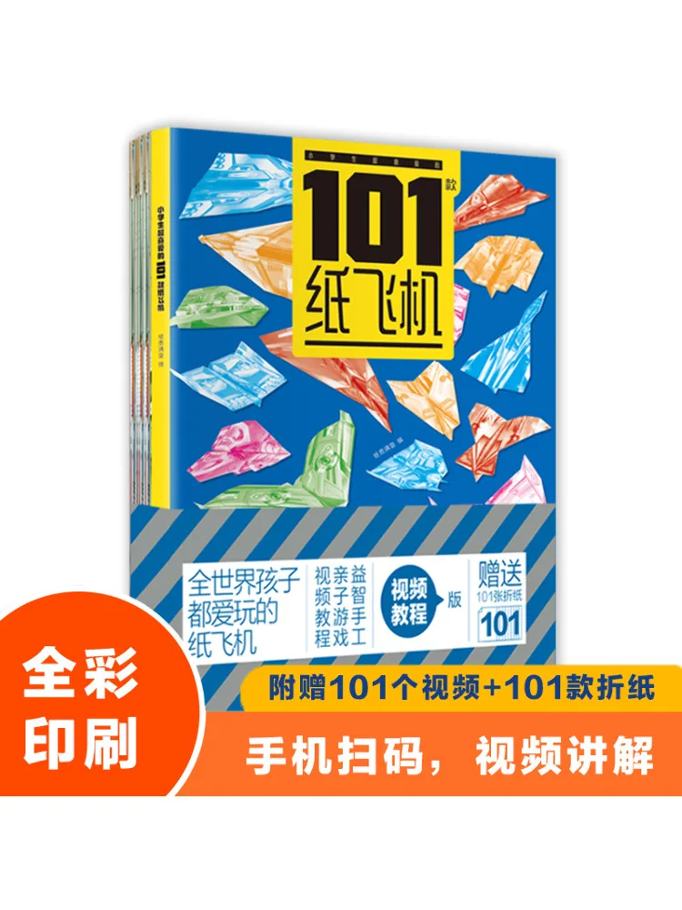 

Бумажный самолет Book-Winshare 101, которая любит очень учащиеся начальной школы.