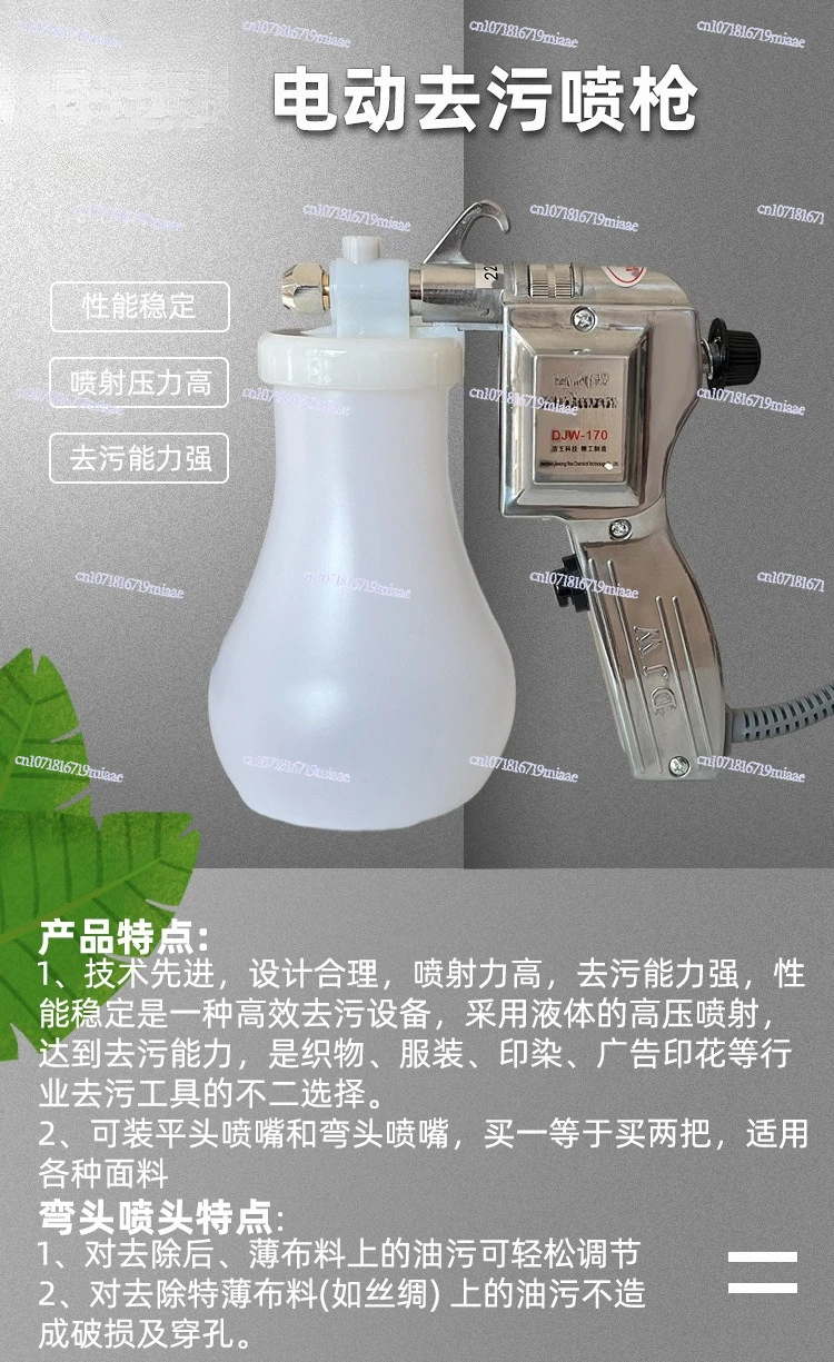 DJW170 Clothing Decontamination Spray Gun, Oil Stain Cleaning Gun, Shoe Washing, Wall Covering, Antique, High Pressure Electric