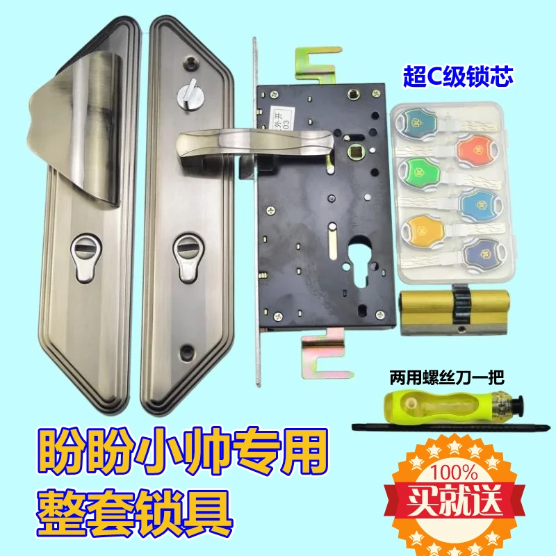 Panpan Xiaoshuai anti-theft door lock set, handle  body  cylinder set, three-piece set, universal 11 teeth