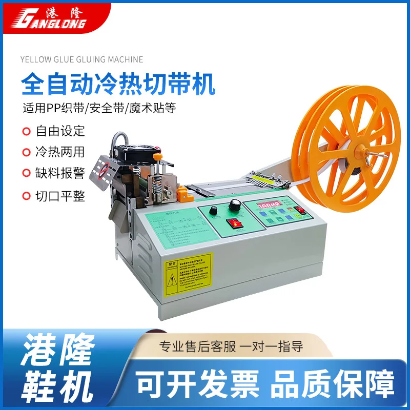 Automatic Ribbon Cutting Machine Elastic Band Computer Hot Cold Cutting Machine Velcro Tape Cutter Equipment