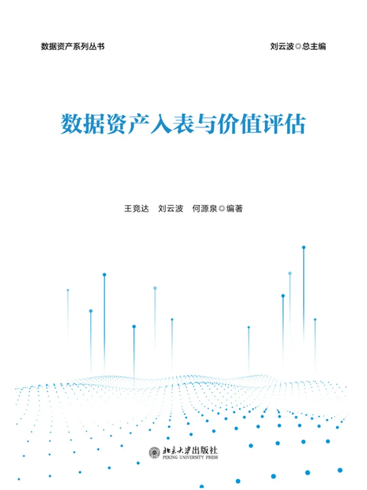 Book-Winshare Data Asset Inclusion in the Ledger and Value Assessment