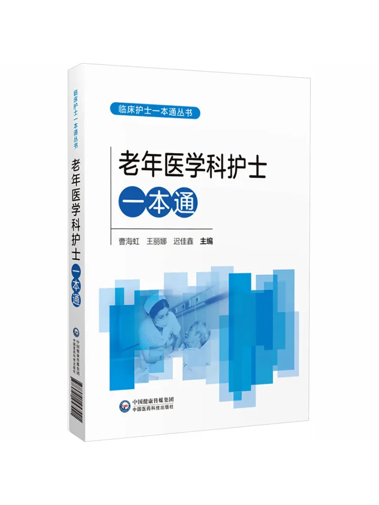 

Книга-руководство Winshare: Комплексное пособие для медсестер в гериатрии. Серия «Комплексное руководство для клинических медсестер».