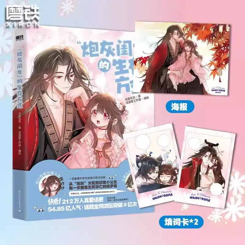 Hard To Dismantle Official Chinese Manga Book Volume 1 Pao Hui Gui Nv De Sheng Cun Fang Shi Fantasy Adventure Comic Book